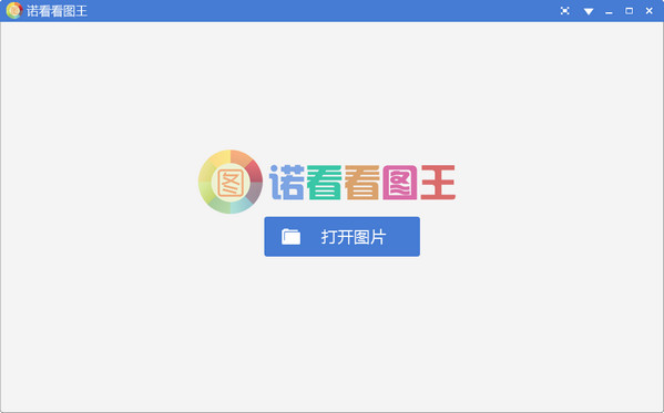 诺看看图王免费版截图1