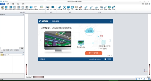 e建筑2D3D浏览器最新版截图2