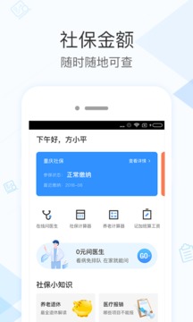 社保掌上通免费版截图1