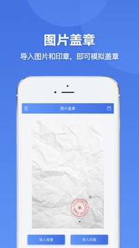 印章生成器官方版截图1