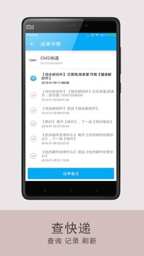 查快递最新版截图3