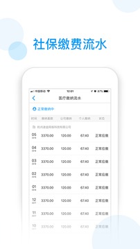 社保掌上通免费版截图3