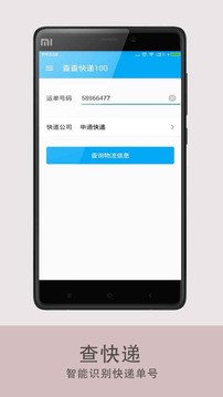 查快递最新版截图5