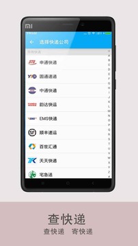 查快递最新版截图4