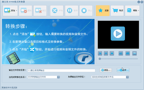 蒲公英rmvb格式转换器官方版截图1