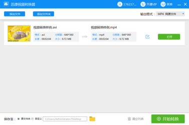 迅捷视频格式转换器免费版截图1