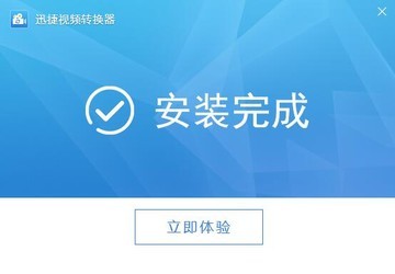 迅捷视频格式转换器免费版截图2