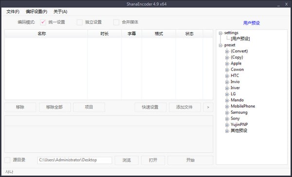 ShanaEncoder(视频编码转换器)最新版截图1