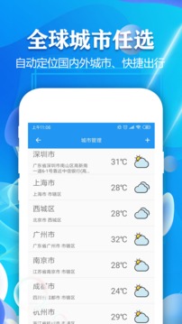 实时天气预报最新版截图1