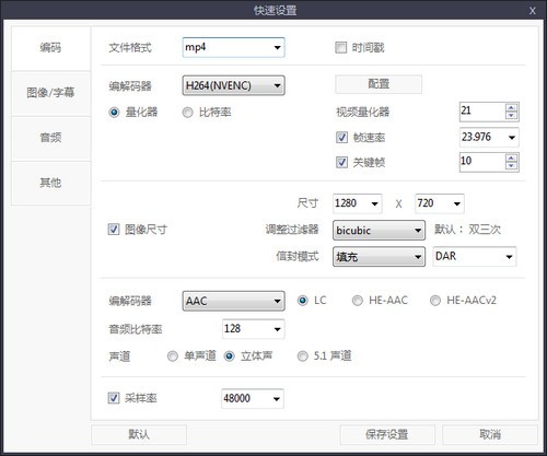 ShanaEncoder(视频编码转换器)最新版截图2