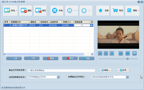 蒲公英rmvb格式转换器官方版截图3