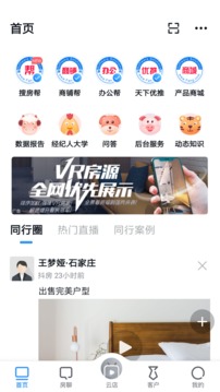 经纪云官方版截图4