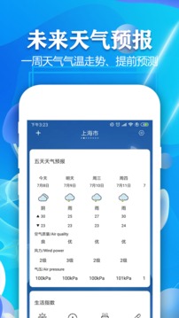 实时天气预报最新版截图4