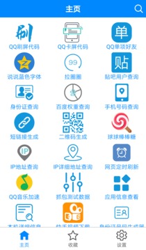 多功能助手官方版截图5