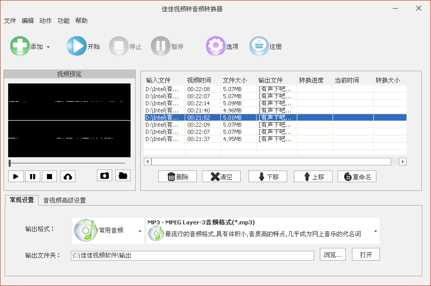 佳佳视频转音频转换器官方版截图1