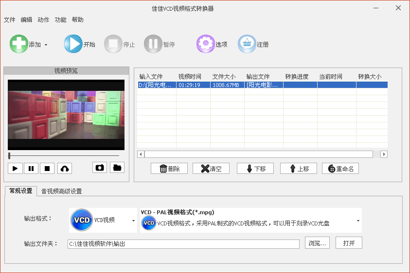 佳佳vcd视频格式转换器官方版截图1