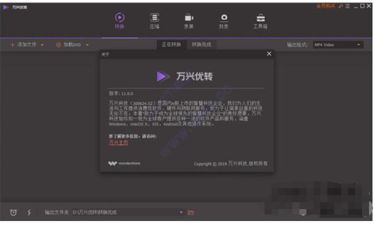 万兴优转(万兴全能格式转换器)免费版截图1