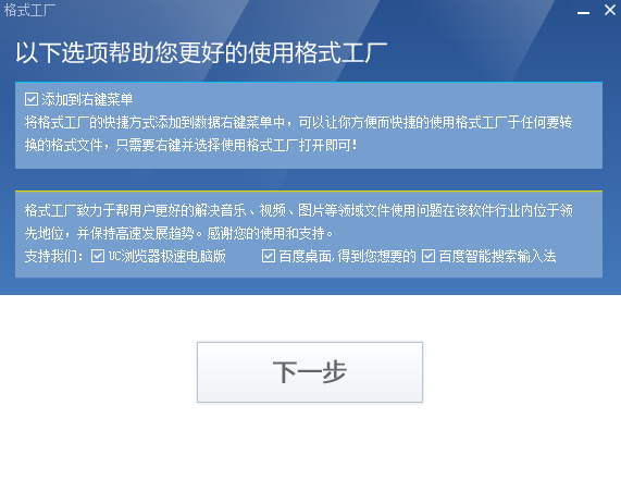 FormatFactory免费版截图2