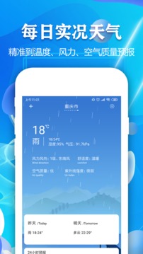 实时天气预报最新版截图2