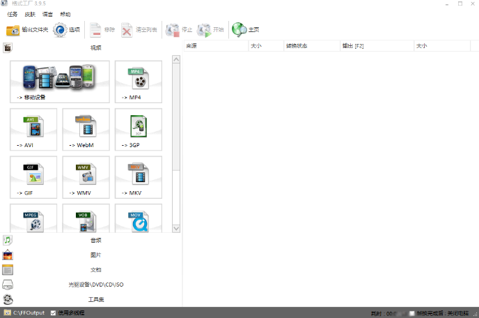 FormatFactory免费版截图3