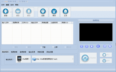 凡人iPad视频转换器免费版截图3