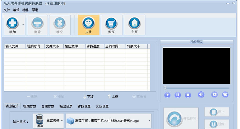 凡人黑莓手机视频转换器最新版截图2