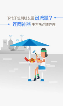 WiFi连网神器最新版截图2