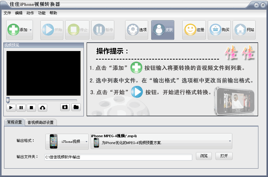 佳佳iPhone视频转换器官方版截图2