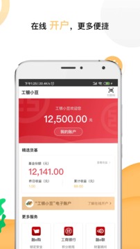 小金豆官方版截图5