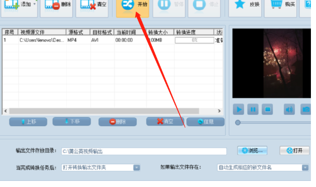 蒲公英RM格式转换器最新版截图2