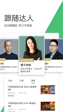 网易云课堂最新版截图1