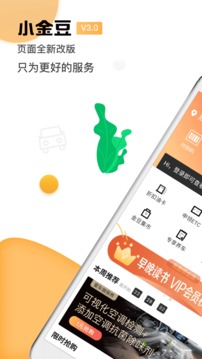 小金豆官方版截图4