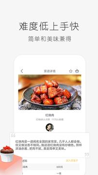 学做饭最新版截图4