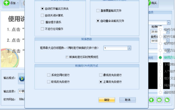 枫叶万能格式转换工厂共享版截图3