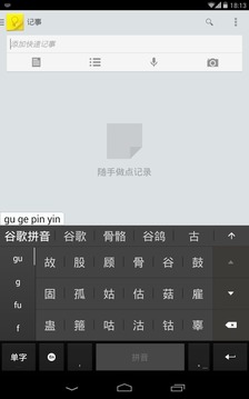 谷歌拼音最新版截图3