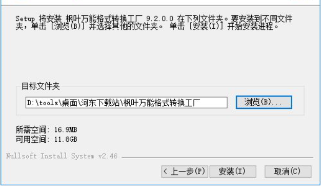 枫叶万能格式转换工厂共享版截图2