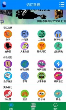 记忆宫殿破解版截图1