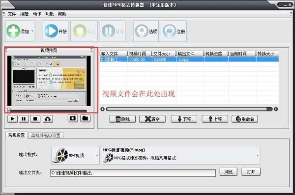 佳佳MPG格式转换器最新版截图3