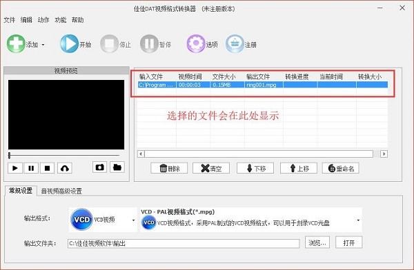 佳佳DAT视频格式转换器绿色版截图2
