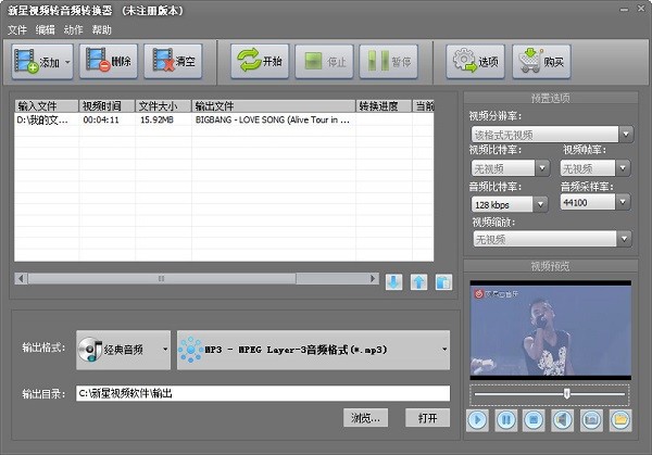 新星视频转音频转换器最新版截图2