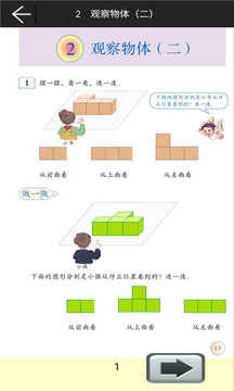 小学四年级下册数学最新版截图2