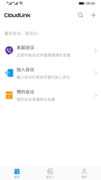 华为会议官方版截图3