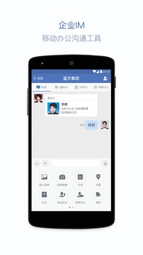 蓝信官方版截图4