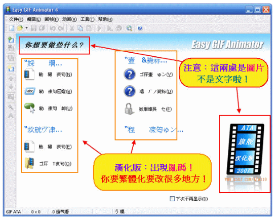 EasyGIFAnimatorPro(动图制作软件专业版)最新版截图2