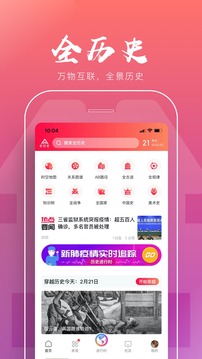 全历史免费版截图2