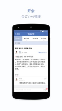 蓝信官方版截图1