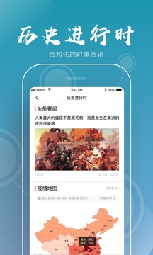 全历史免费版截图3