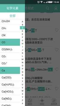 化学方程式安卓版截图4