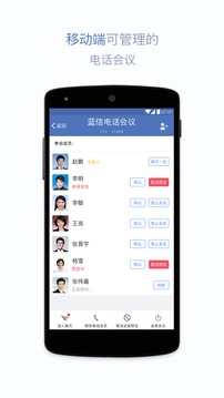 蓝信官方版截图3