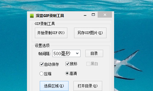 深蓝GIF动画录制工具最新版截图2